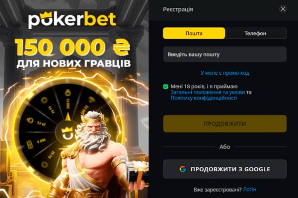 регистрация казино pokerbet