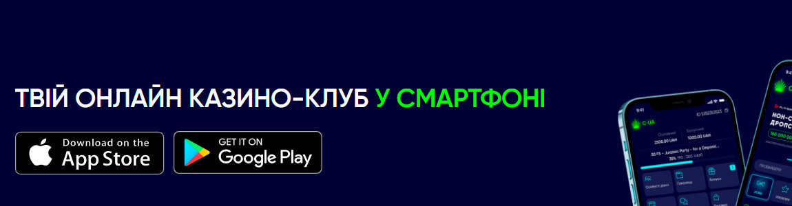 casino ua мобільний додаток