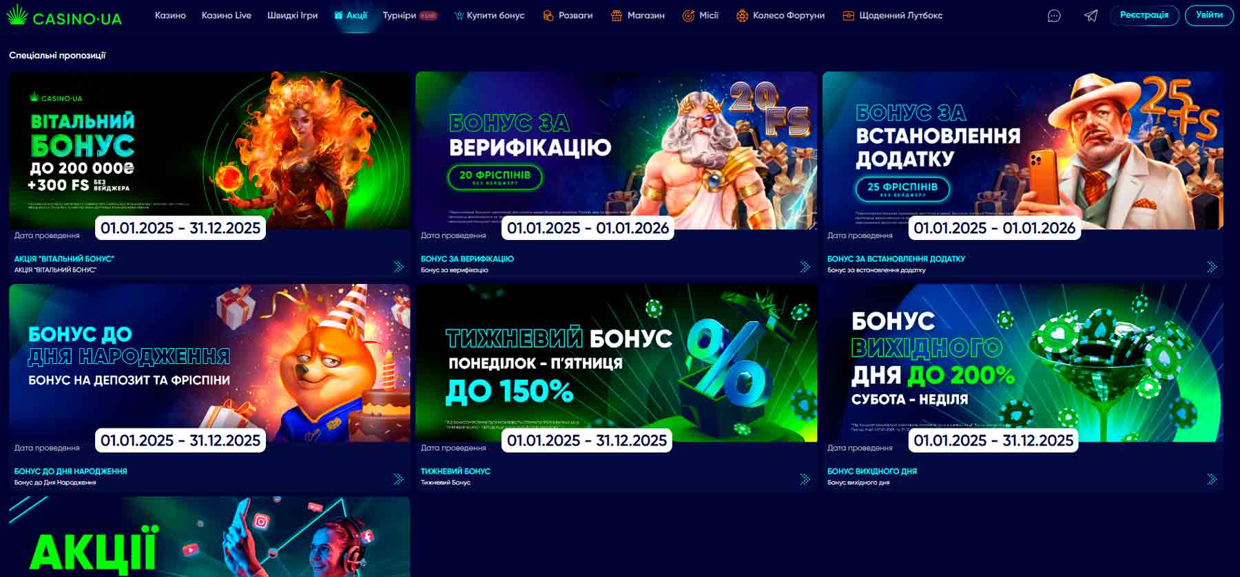 casino ua бонуси