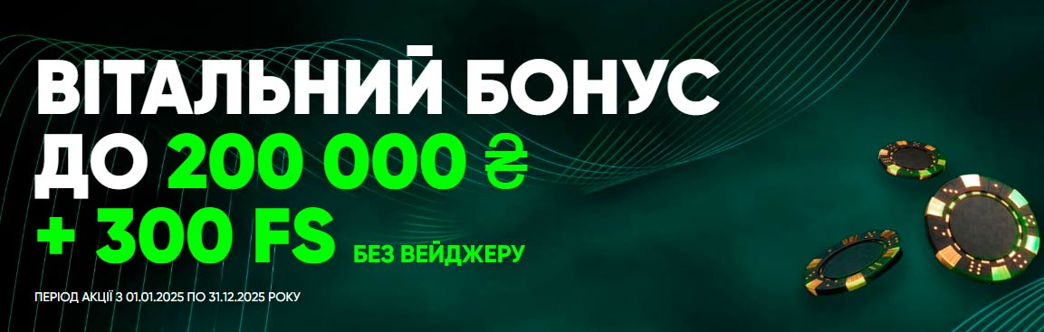 вітальний бонус casino ua